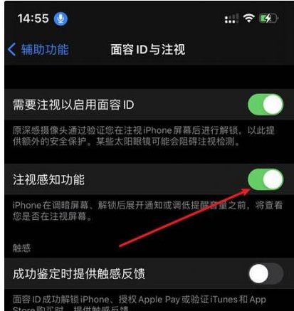 镜湖苹果14维修网点分享iPhone14注视感知功能有什么用 